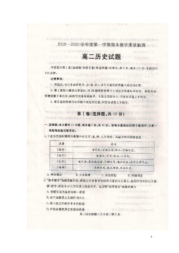 山东省聊城市2019-2020学年高二上学期期末考试历史试题 扫描版