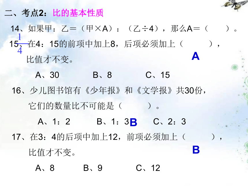 数学六年级上北师大版6比的认识复习课件（44张）