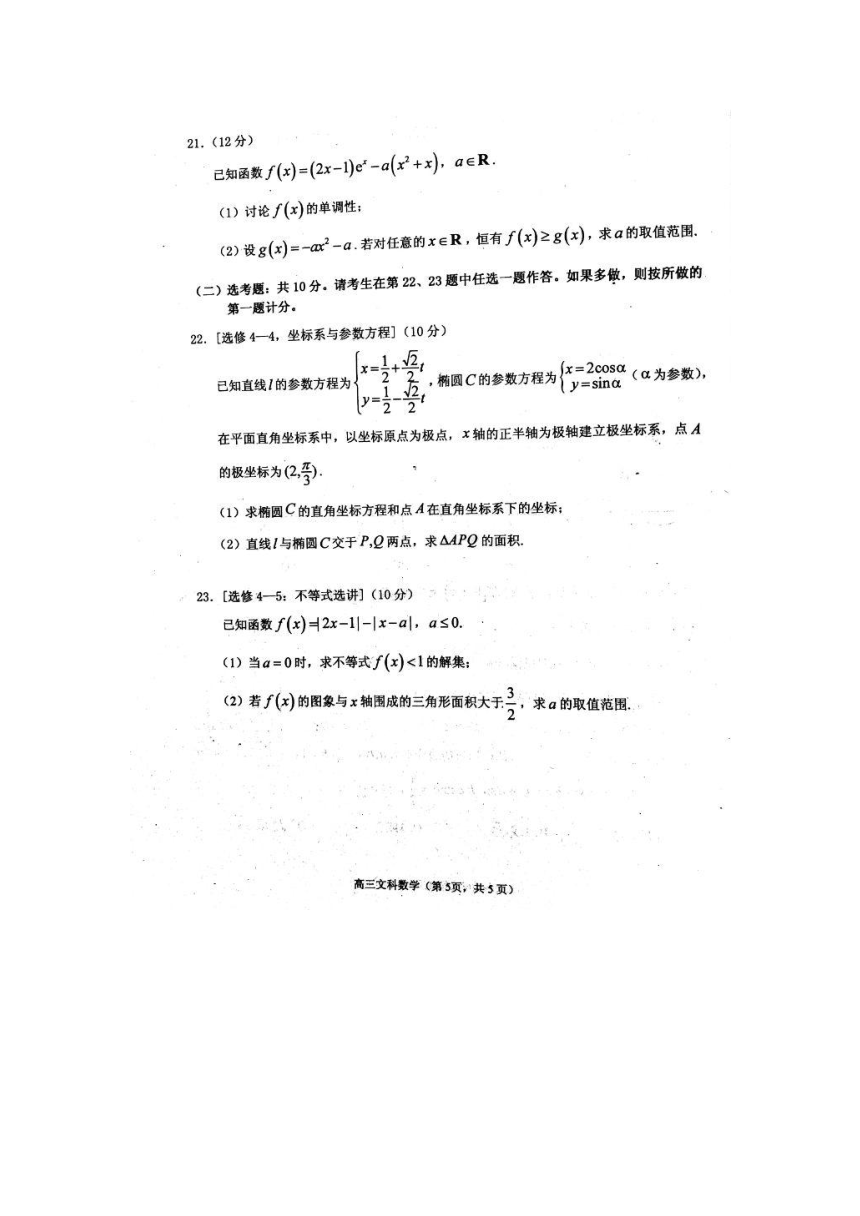 山东省烟台市招远二中2018届高三下学期高考诊断性测试数学（文）试卷（扫描版）