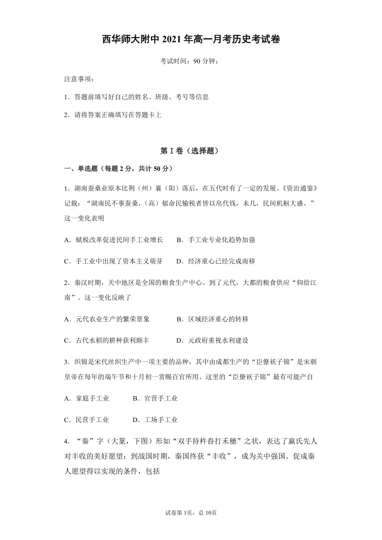 四川省西华师范大学附属巴中实验中学（巴中市第五中学）2020-2021学年高一3月月考历史试题 Word版含答案解析