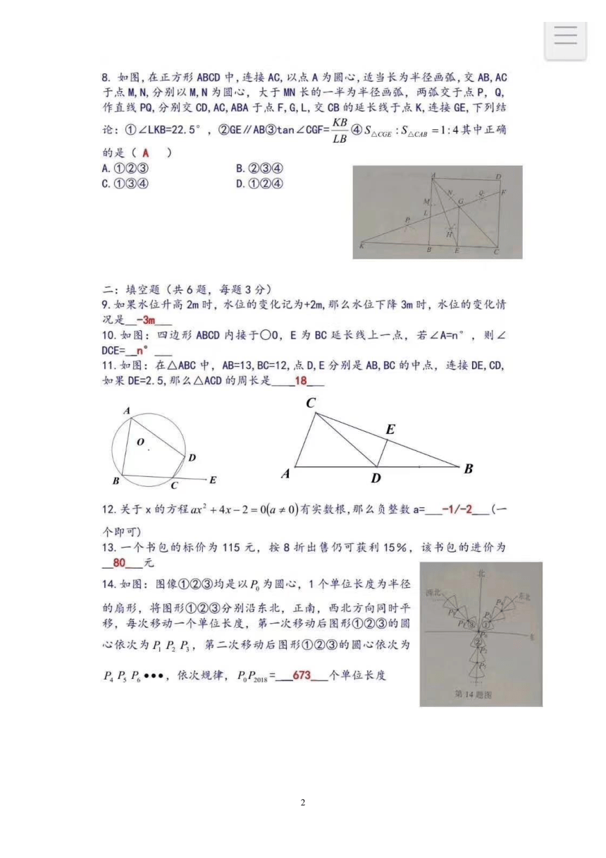 2018年云南省曲靖市中考数学试题（扫描版 含答案）