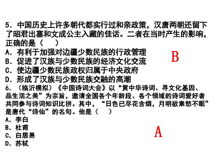 第4课 唐朝的中外文化交流  课件(共35张PPT)