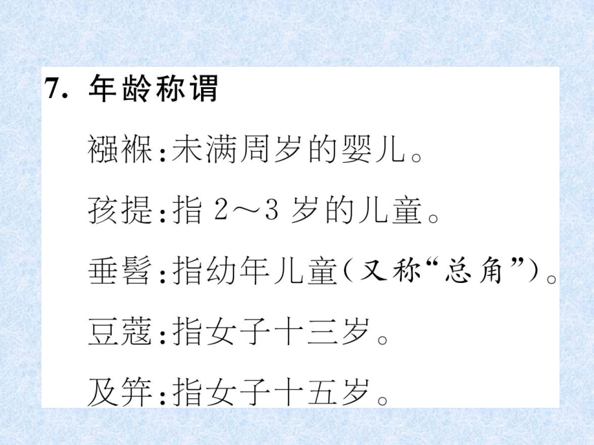 2018年小学语文总复习专题课件－文化篇｜人教新课标 (共10张PPT)