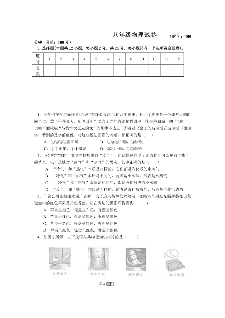 江苏省仪征市大仪中学2013-2014学年八年级12月月考物理试题