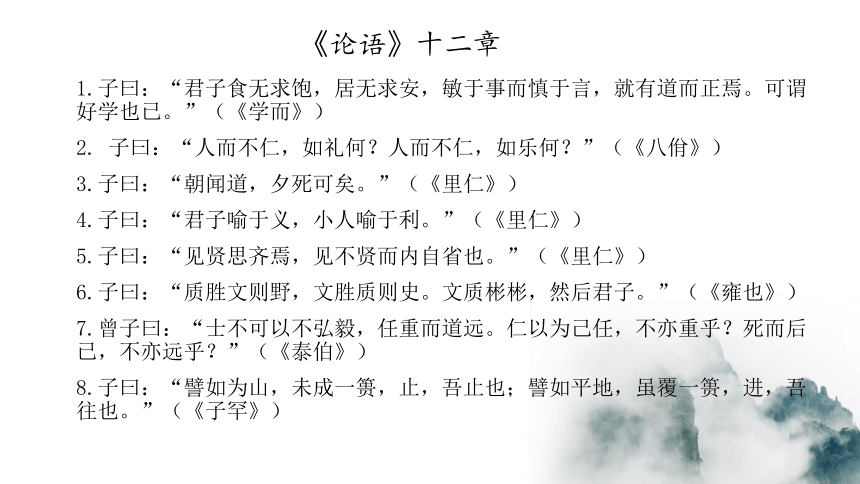 1《论语》十二章 课件(41张ppt)