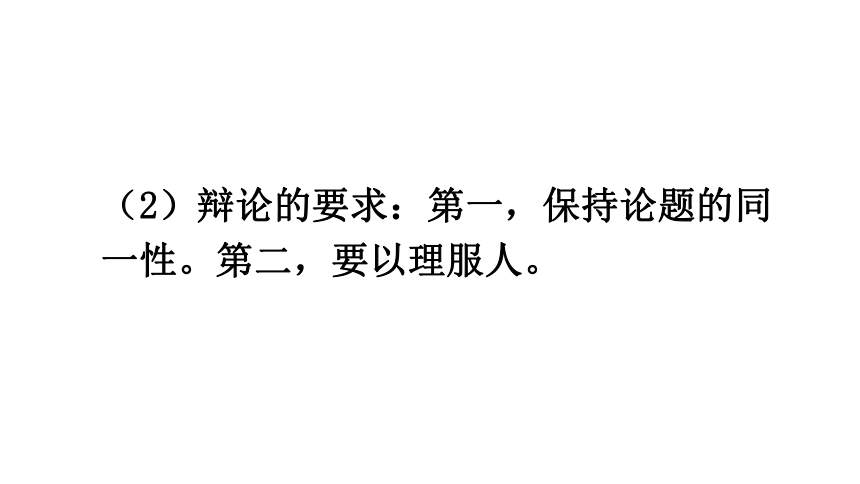 2020-2021学年九年级语文部编版下册 第四单元口语交际 《辩论》课件（39张PPT）