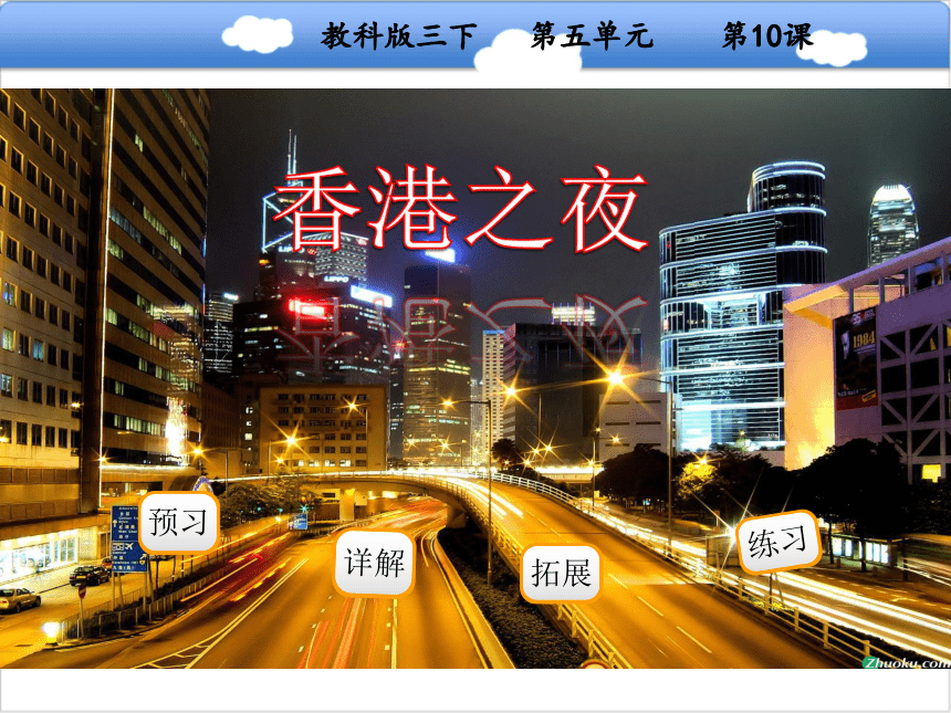 10  香港之夜课件