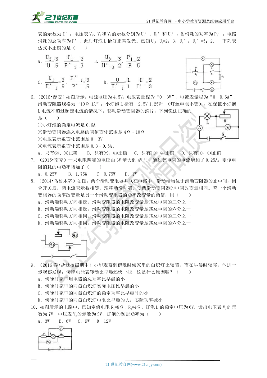 【备考】华师大版科学中考二轮复习 第十四讲 电功 电功率（真题+模拟题）