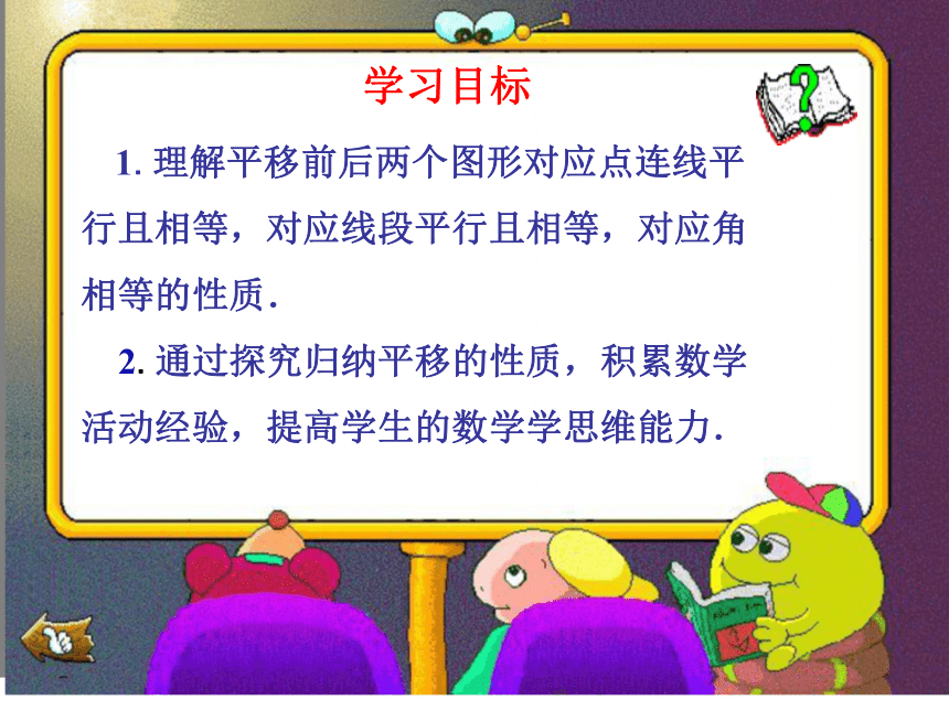 微課堂課件設計圖形平移性質