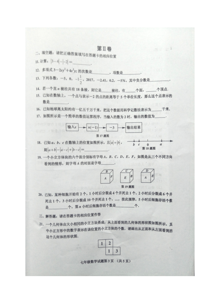 山东省青岛胶州市2017-2018学年七年级上学期期中考试数学试题（图片版，含答案）