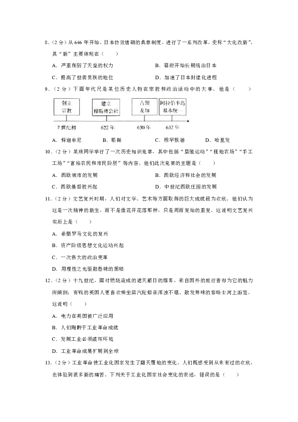 2018-2019学年山西省临汾市蒲县鸿桥中学九年级（上）期中历史试卷