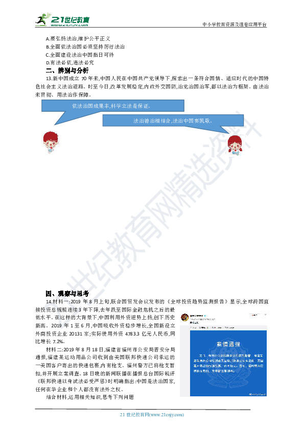 【期末复习】河南省2019-2020学年道德与法治九年级上册第四课《建设法治中国》练习题