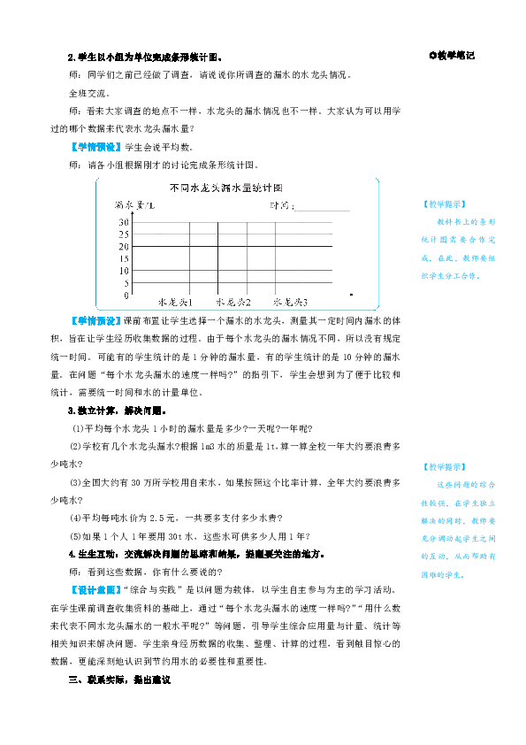 人教版数学六年级上册  综合与实践节约用水 教案＋反思