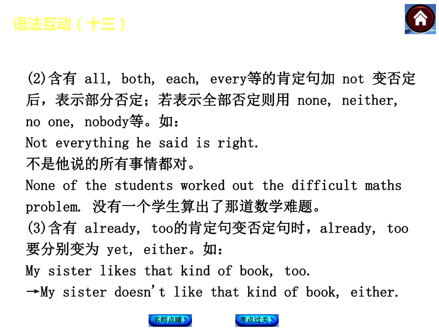 【2014中考复习方案】（冀教版）中考英语复习权威课件（名师点睛+考点过关） 语法专题：简单句（2013年真题为例）