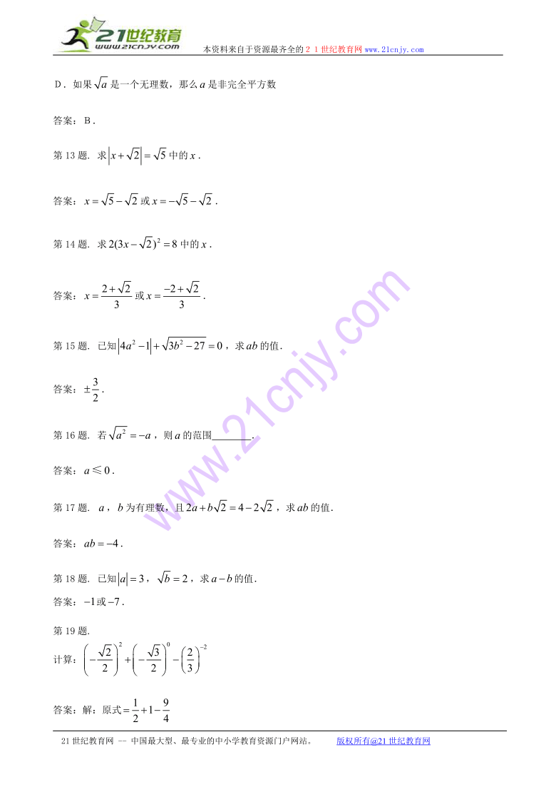 数学：12.4 无理数与实数 实数练习3（北京课改版八年级上）