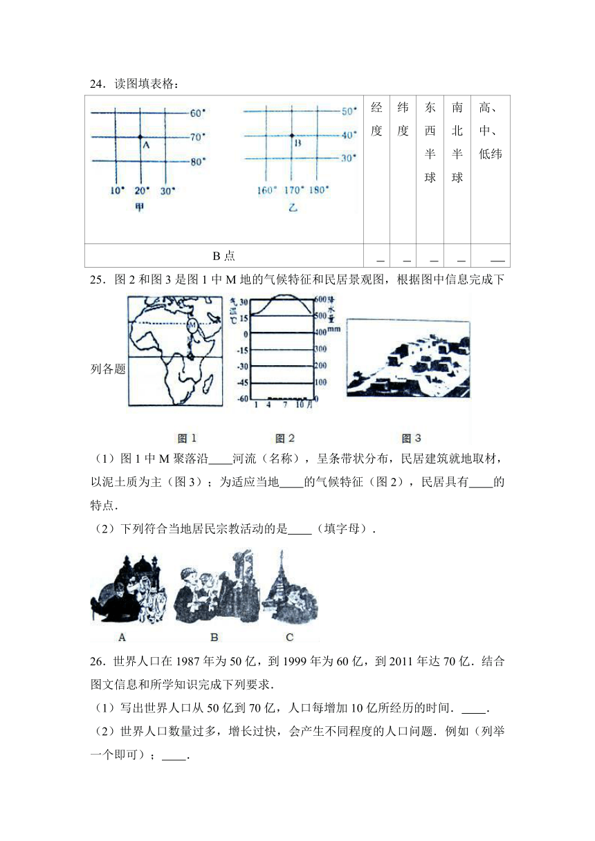 河北省唐山市路北区2016-2017学年七年级（上）期末地理试卷（解析版）