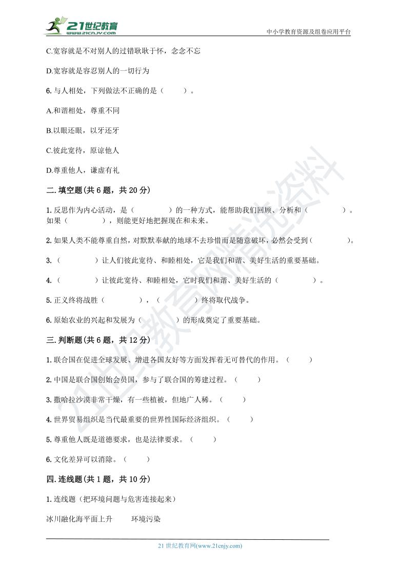 六年级下册道德与法治试题-2021春期末百分卷-部编版（含答案）