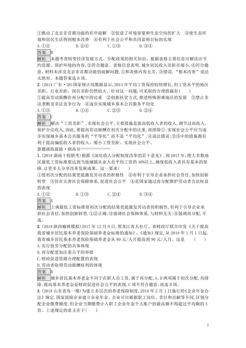 2019届高考政治一轮复习对对练专题3收入与分配（含2018年高考真题）