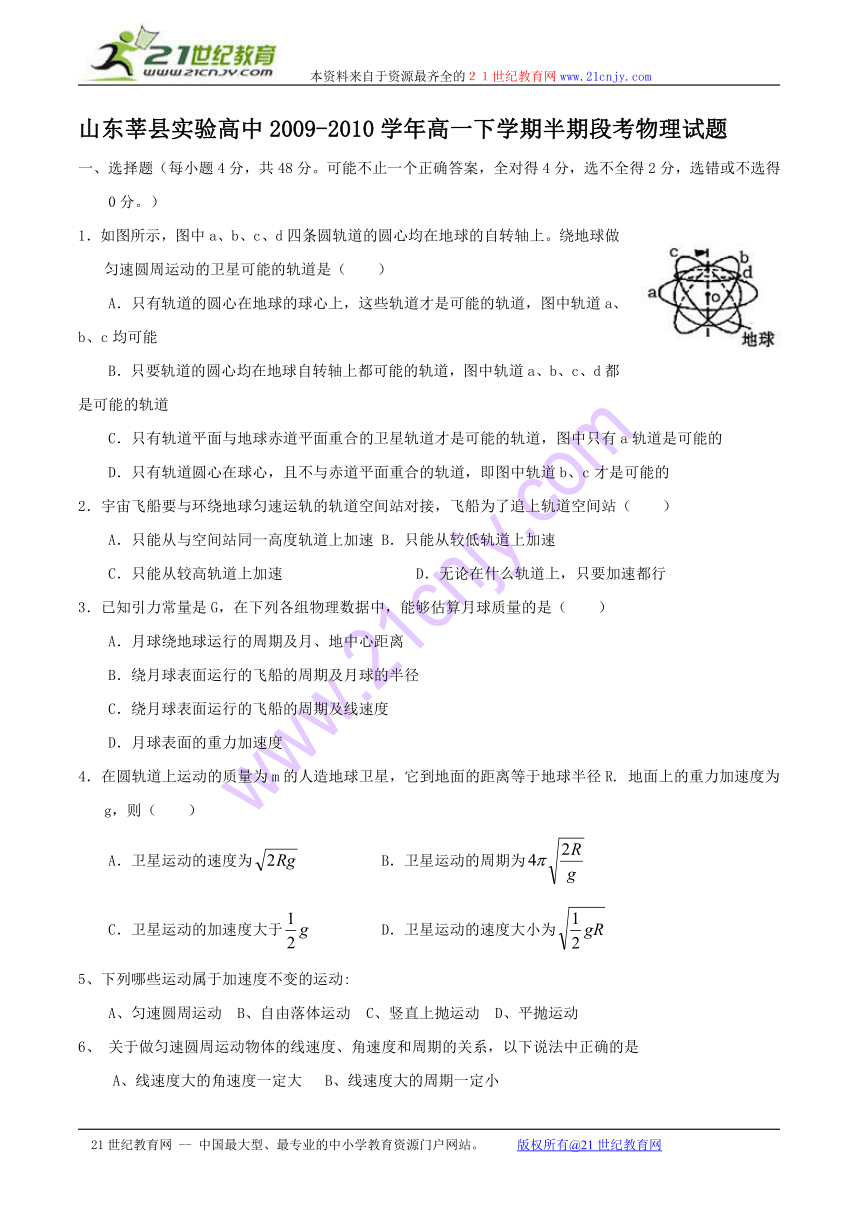 山东莘县实验高中09-10学年高一下学期半期段考