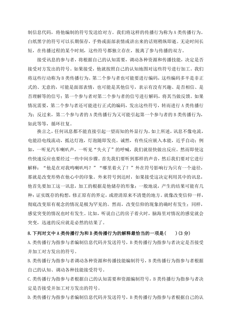 浙江省金华市曙光学校2020-2021学年高二上学期期中考试语文试题 Word版含答案