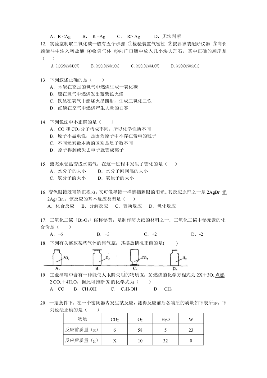 湖南省耒阳市冠湘中学2014届九年级上学期期末考试化学试题