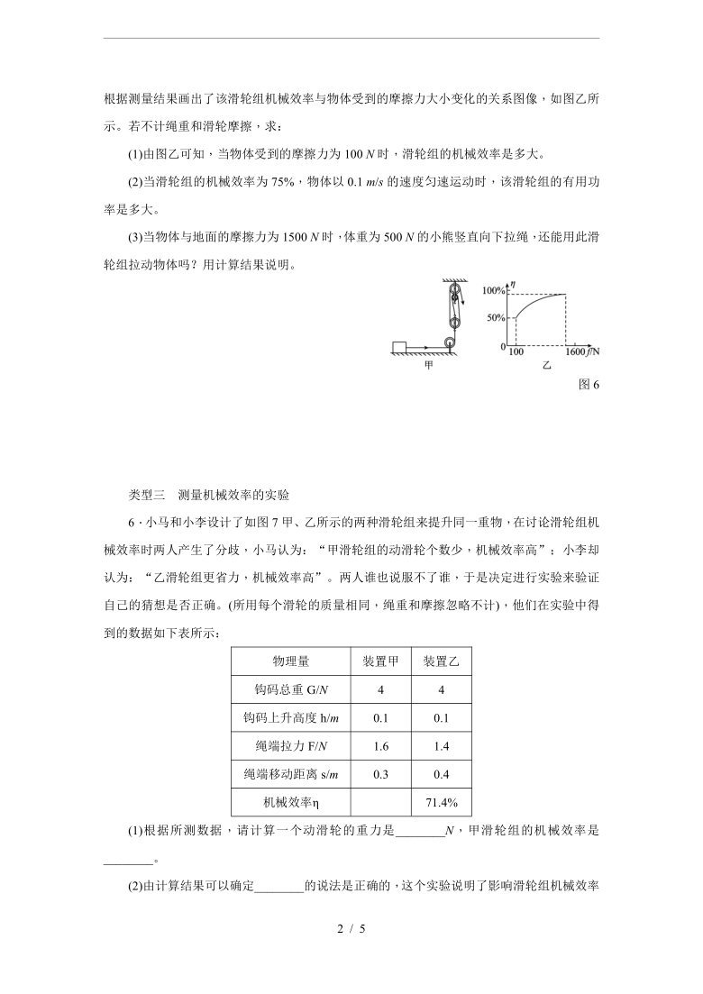 沪粤版九年级物理上册第十一章《机械功和机械能》分类训练(含答案)
