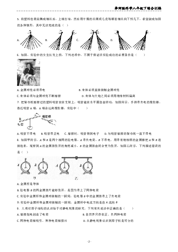 华师大版科学八年级下综合训练4.1自然界的电现象( 有解析)