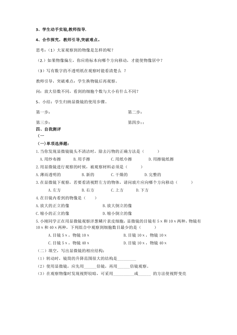 人教版七年级上册生物导学案：2.1.1练习使用显微镜 (无答案)