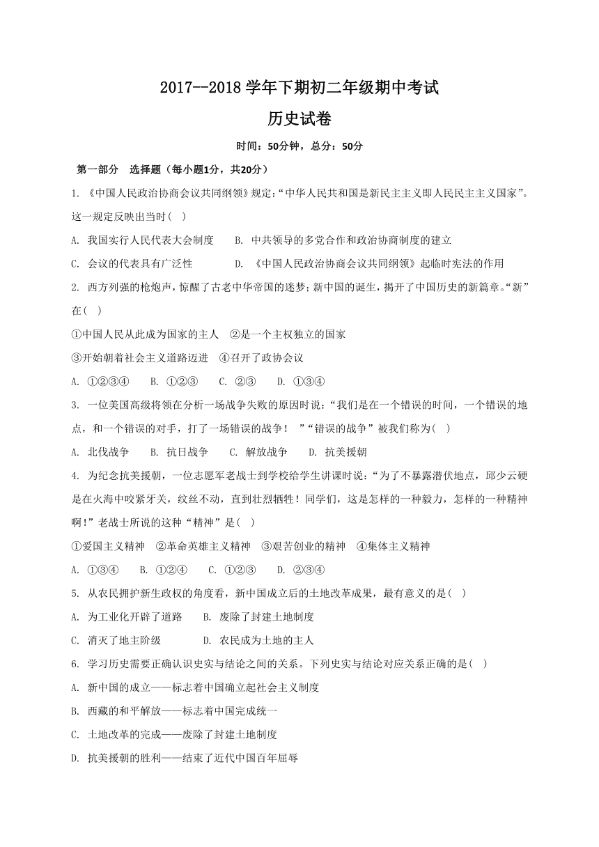 河南省新乡市第七中学2017-2018学年八年级下学期期中考试历史试题