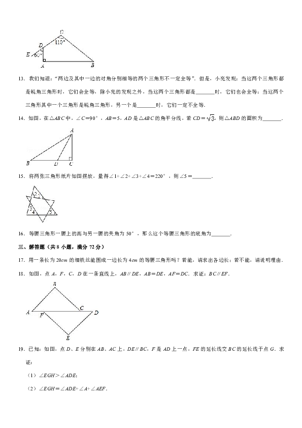 2018-2019学年湖北省黄冈市八年级（上）期中数学试卷（解析版）