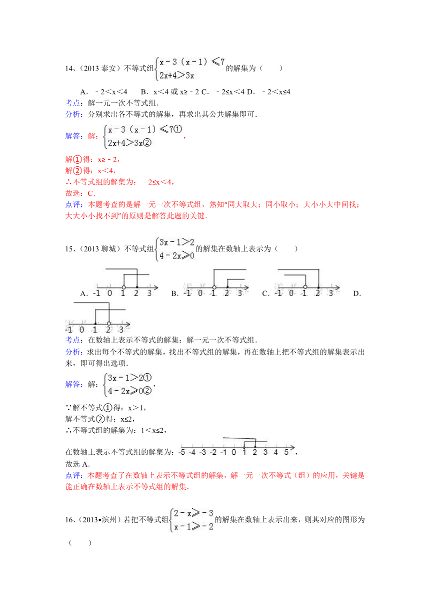 2013中考全国100份试卷分类汇编：一元一次不等式（组）