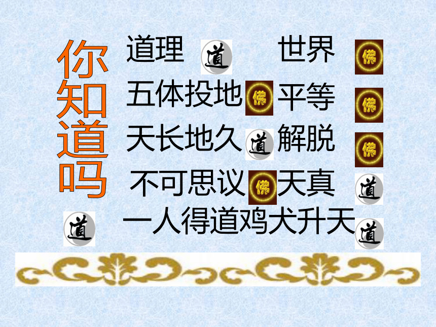 第12课 秦汉时期的宗教、史学和艺术