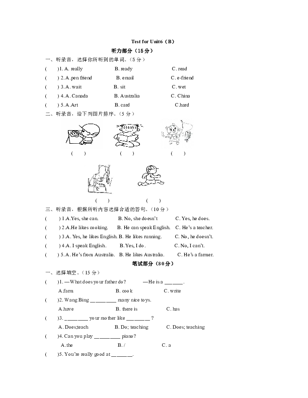 Unit 6 My e-friend 单元试卷（含听力书面材料及答案 无听力音频）