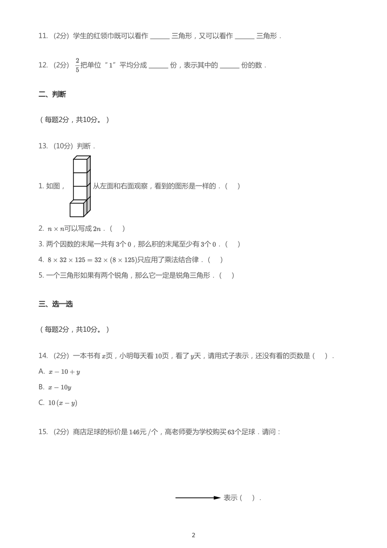 冀教版2018_2019学年河北邯郸丛台区邯郸市曙光小学四年级上学期期中数学试卷（PDF版无答案）