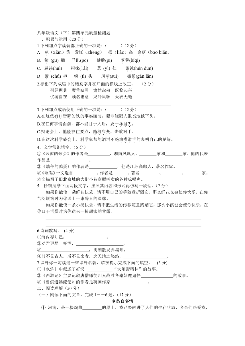 八年级语文下第四单元[下学期]