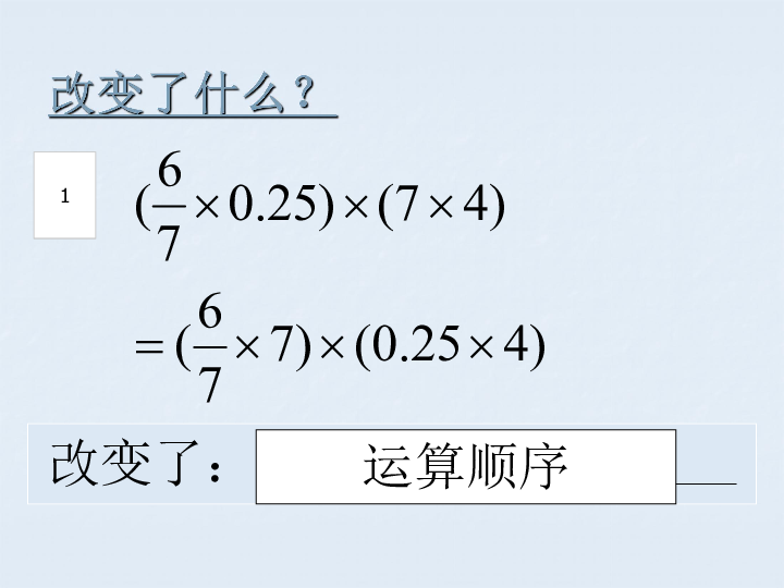 7.1.6总复习 四则混合运算（一） 课件（23张PPT）