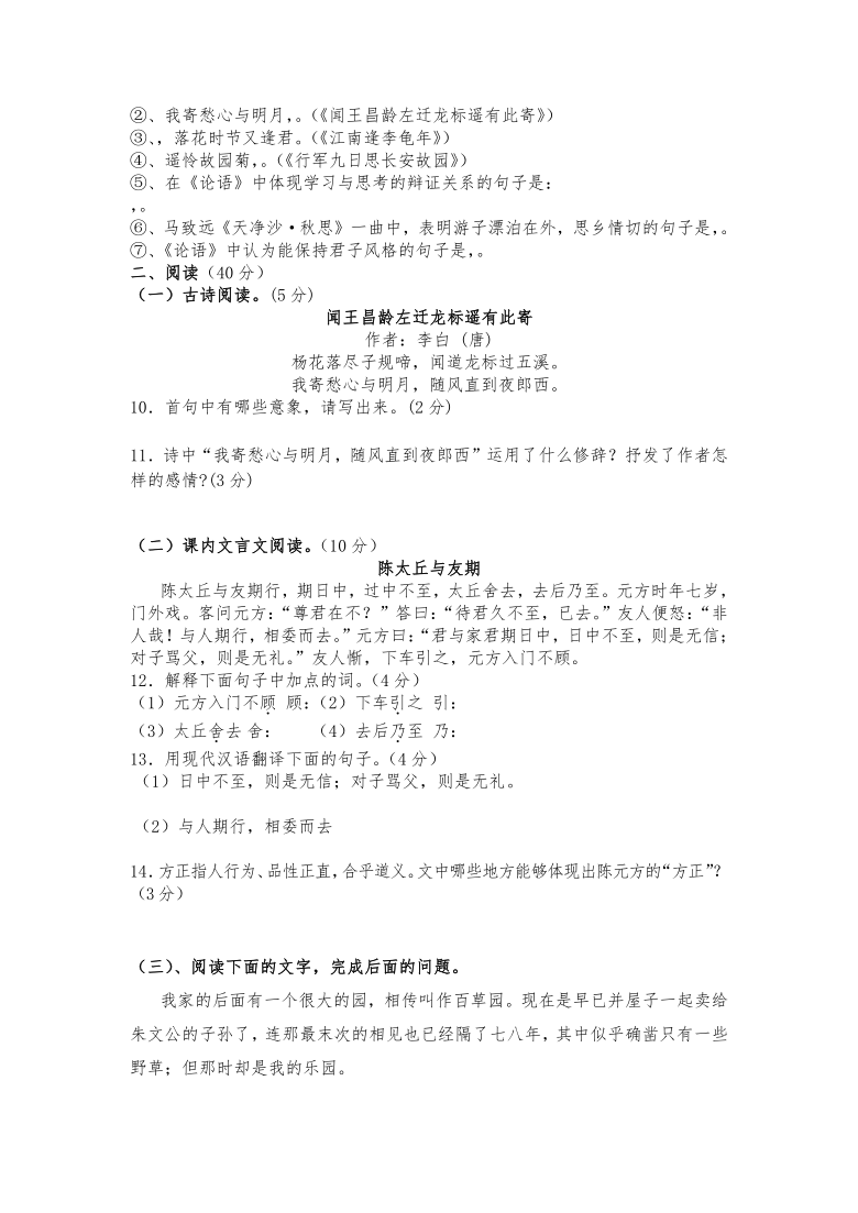 湖南省邵阳市第十一中学2020-2021学年七年级上学期期中考试语文试卷（含答案）