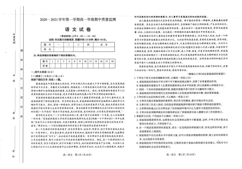 山西省太原市第五十三中学2020_2021学年高一语文上学期期中试题PDF含答案