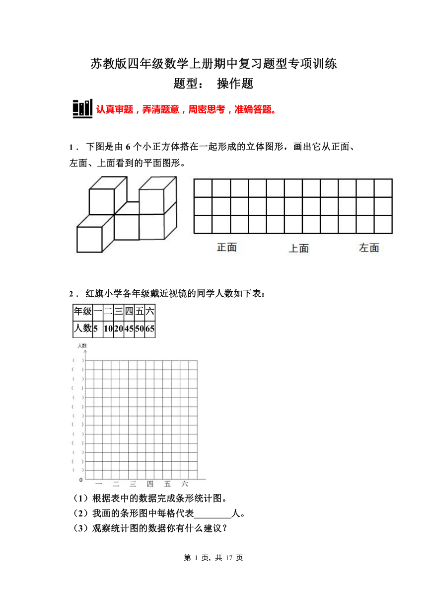 苏教版四年级数学上册期中复习题型专项训练操作题含答案