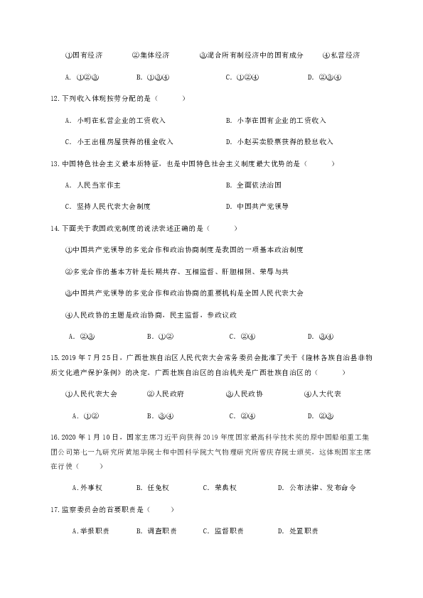 辽宁省盘锦市双台子区2019-2020学年八年级下学期期末考试道德与法治试题（word版，含答案）