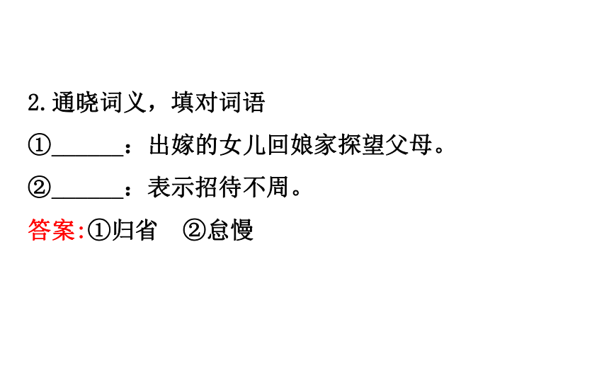 1.1 社戏 课件