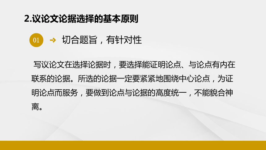 人教版高中语文必修三《学习选择和使用论据》优质课件(共35张PPT)