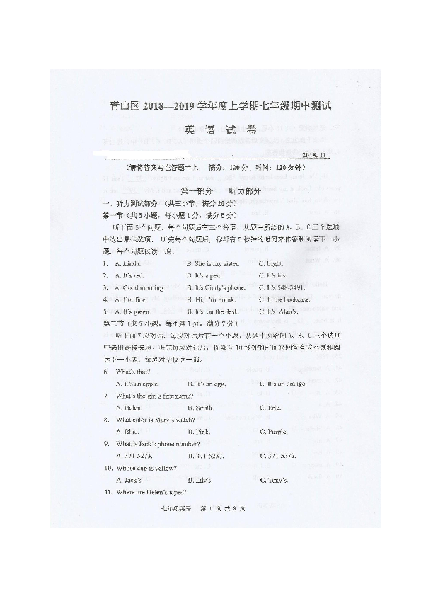 湖北省武汉市青山区2018-2019学年七年级上学期期中考试英语试题（图片版，含答案）