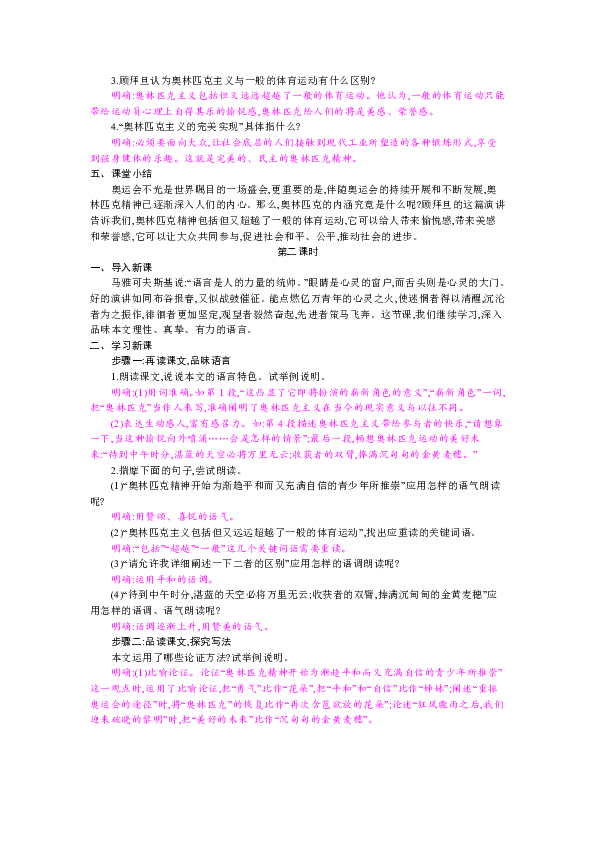 16 庆祝奥林匹克运动复兴25周年 教案