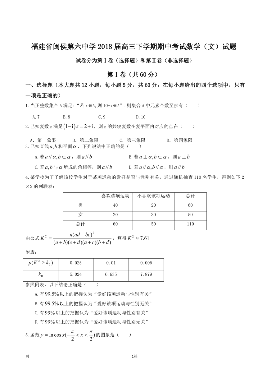 福建省闽侯第六中学2018届高三下学期期中考试数学（文）试题+PDF版含答案