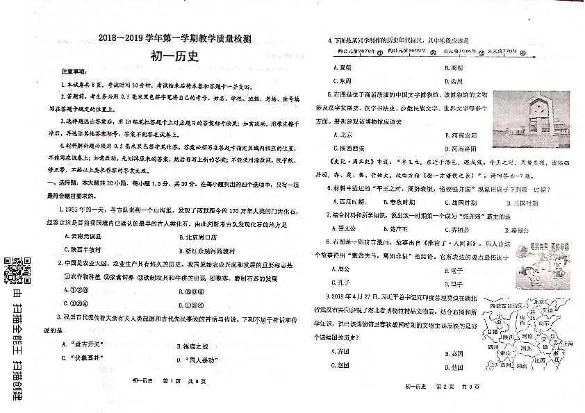 山东省威海市文登区（五四学制）2018-2019学年度六年级上学期期末考试题--历史（PDF无答案）