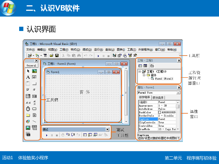 第二单元 活动1 体验抽奖小程序 课件（19张ppt）