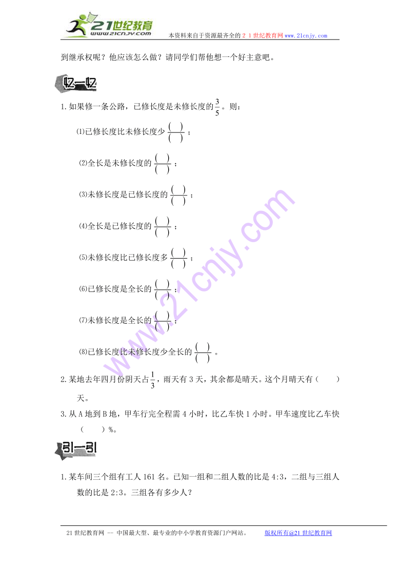 奥数试卷 六年级分数、百分数应用题（3）