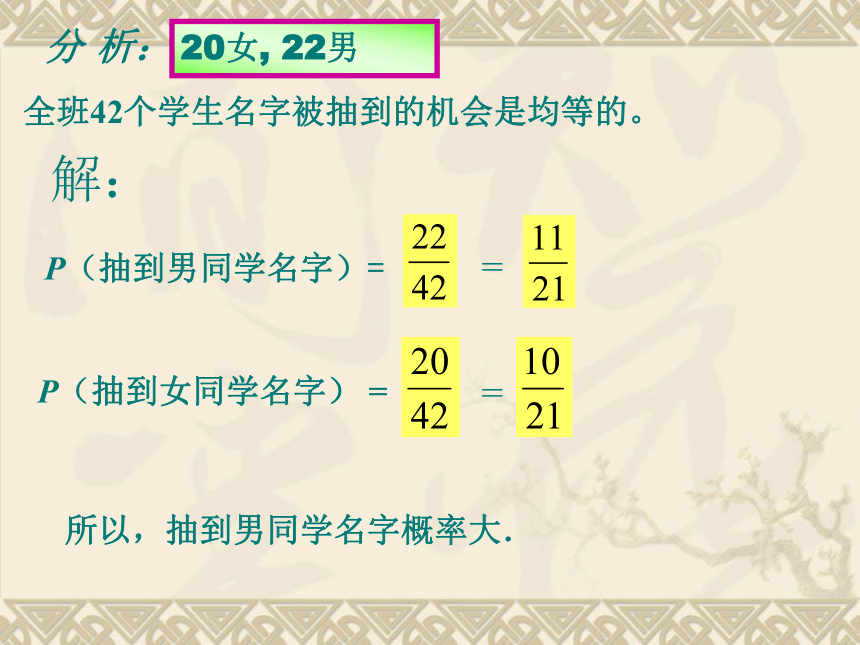 25章随机事件的概率复习课件(2o张PPT)