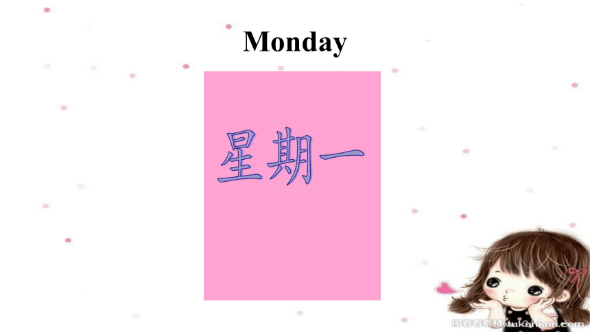 Unit 1 Days of a week Lesson 1 第一课时课件(共19张PPT)